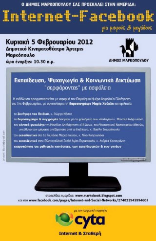 Ημερίδα Δήμου Μαρκοπούλου για τη χρήση του Διαδικτύου και των μέσων κοινωνικής δικτύωσης με συντονίστρια τη δημοσιογράφο Μαρία Χούκλη